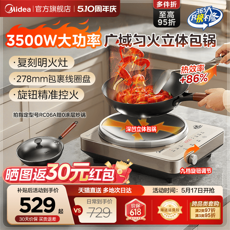 【政府补贴】美的3500W猛火凹灶