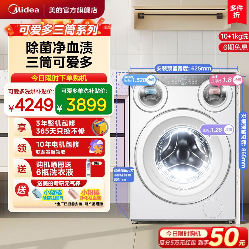 国家补贴美的可爱多三筒洗衣机图片