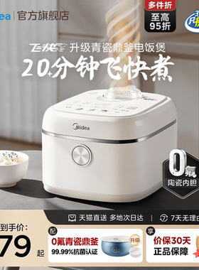 美的飞快电饭煲奶油风大容量5升4-5-10人用电饭锅正品官方旗舰店