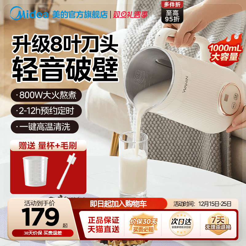 美的出品华凌家用豆浆破壁机