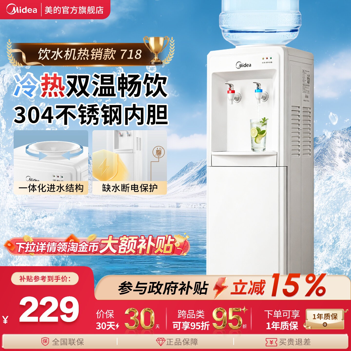 美的立式全自动温热饮水机·耐用