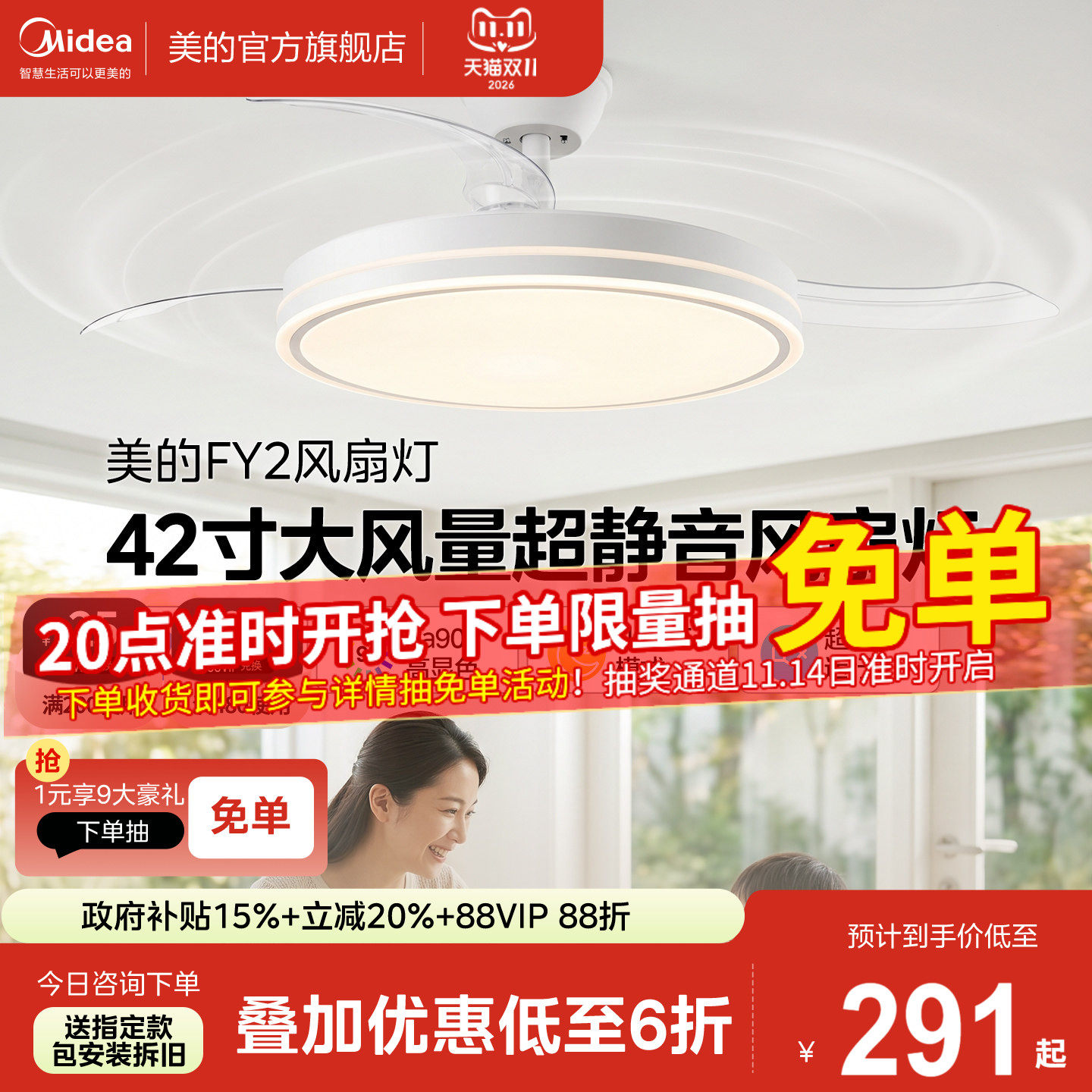 【新品】美的风扇灯客厅卧室吊扇灯护眼智控静音隐形电扇吊灯FY2