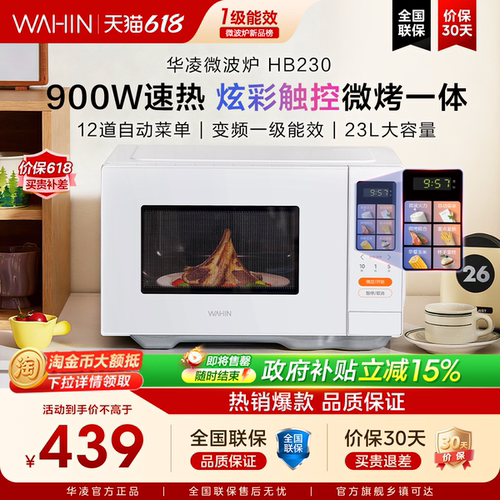 美的华凌家用微烤一体机25年新款