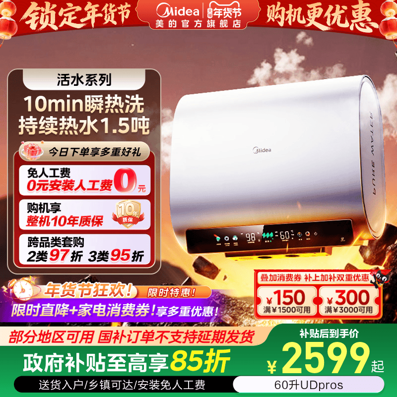 美的活水UDpros扁桶电热水器洗澡家用卫生间一级节能官方UDpro,大家电,电热水器,淘宝优惠券,粉丝福利购,淘宝优惠卷