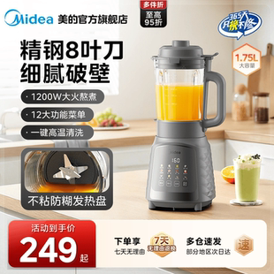 美 新 破壁机家用豆浆机全自动静音无渣小型多功能榨汁机官方正品