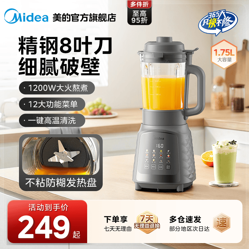 美的1.75L大容量静音破壁豆浆机
