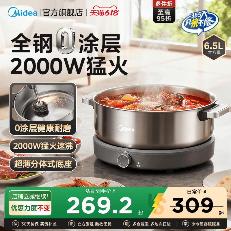 美的0涂层电火锅分体式不锈钢