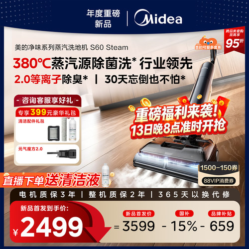 美的蒸汽洗地机380℃蒸汽源洗地