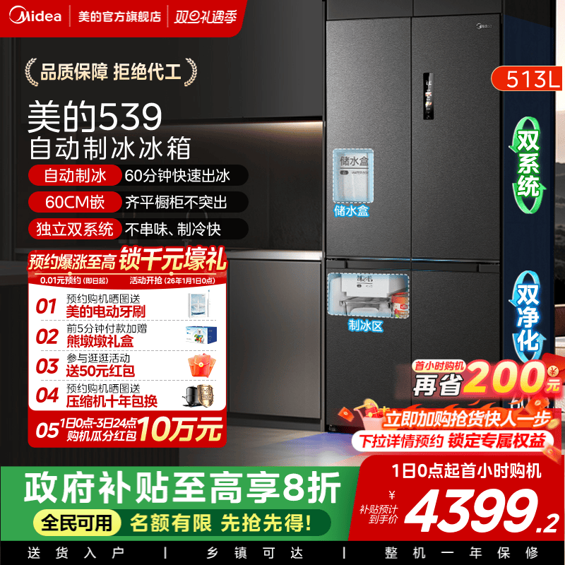 政府换新补贴美的M60cm超薄539零嵌入式冰箱制冰家用十字双开四门