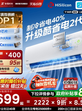 美的空调一级能效家用大1匹1.5匹变频冷暖挂机官方26款酷省电二代