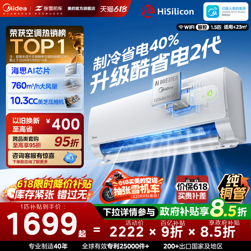 美的空调一级能效家用大1匹1.5匹变频冷暖挂机官方26款酷省电二代