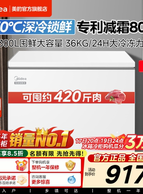 美的300L大容量冰柜家用商用冷柜冷冻冷藏两用一级冰箱官方旗舰店