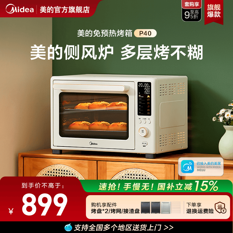 美的P40风炉烤箱家用小型烘焙专用发酵电烤箱空气炸锅一体机