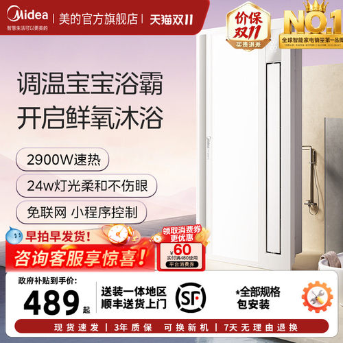 美的风暖浴霸超薄智能集成吊顶