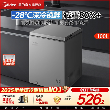 美的100/143/200L冰柜家用小型冷柜冷冻冷藏一级母乳冰箱官方旗舰