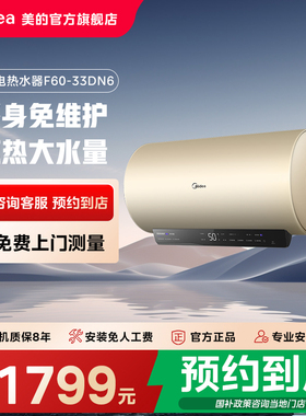 【门店同款】美的F60-33DN6一级能效大容量变频电热水器