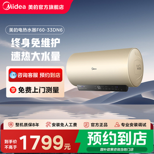 F60 美 33DN6一级能效大容量变频电热水器 门店同款