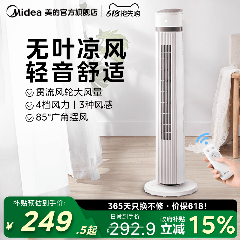 美的塔扇轻音落地扇无叶风扇