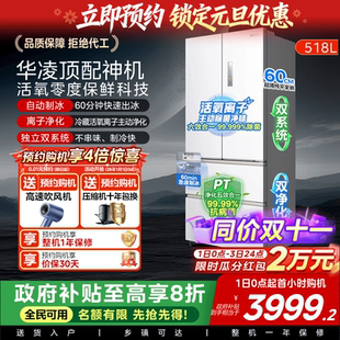 美 四门家用冰箱 华凌神机小宙斯518双系统超薄零嵌自动制冰法式