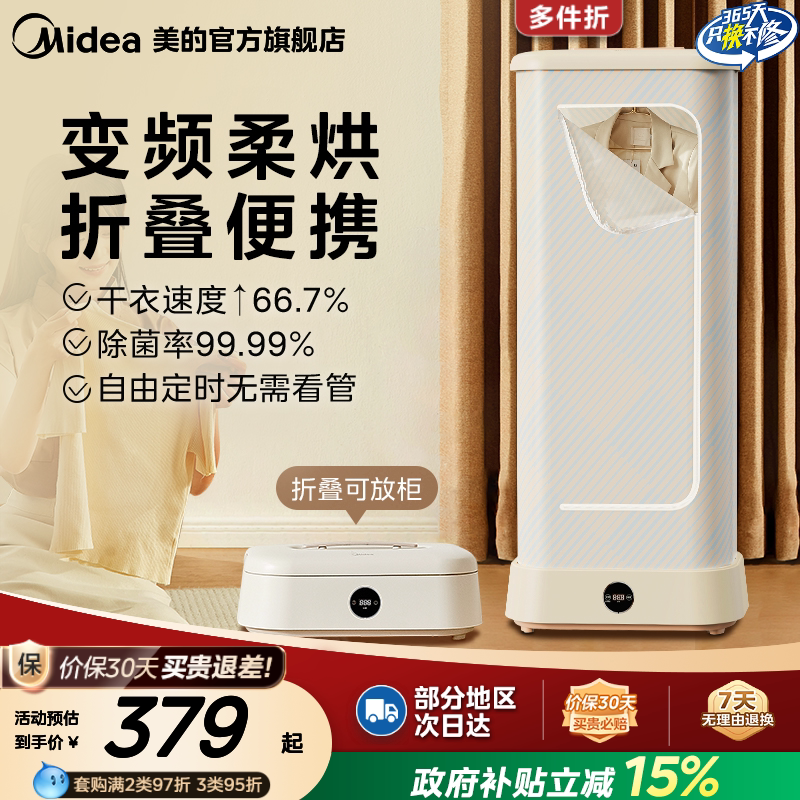 美的烘干机家用烘衣服小型全自动风干机烘衣机可折叠宿舍干衣机