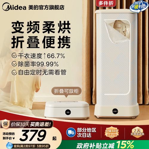 美的烘干机家用小型可折叠干衣机