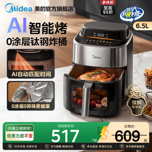美的新款AI智烤空气炸锅