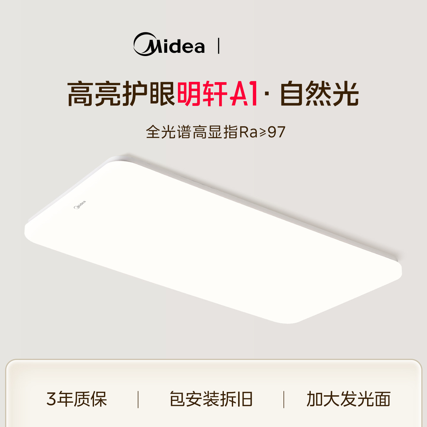 美的全光谱护眼客厅吸顶灯卧室灯