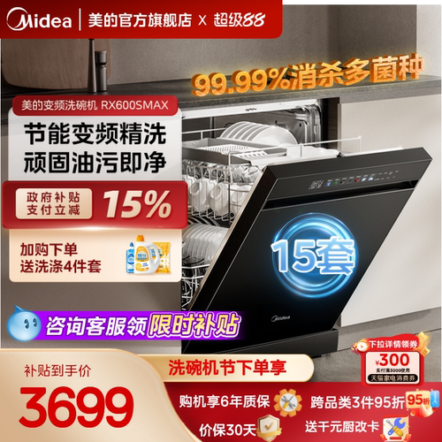美的洗碗机15套独嵌官方