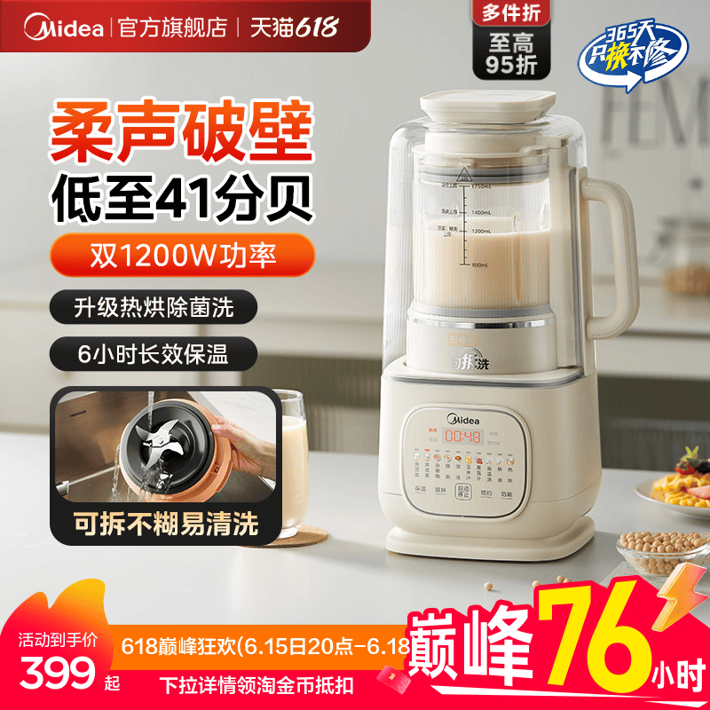 美的安睡破壁机家用静音全自动多功能小型豆浆料理机官方正品新款