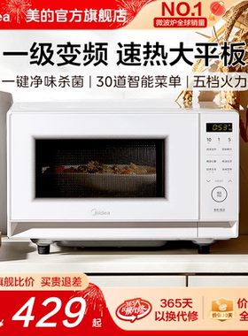 政府补贴美的变频平板微波炉家用多功能小型20L正品新款一级能效