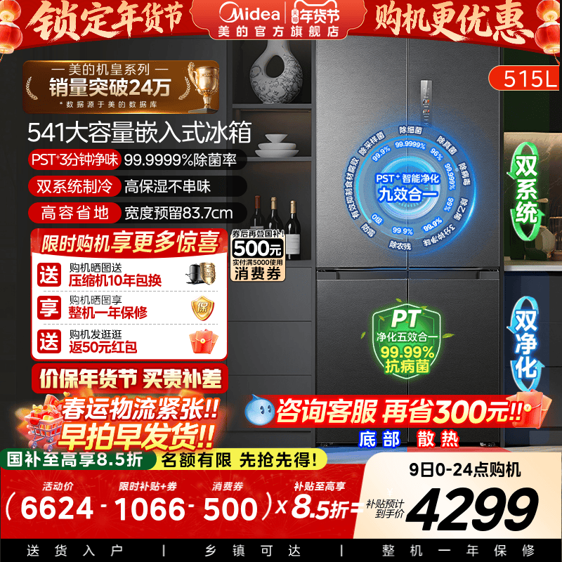 【双系统】美的M60冰箱541超薄零嵌入十字双开门家用大容量国补贴