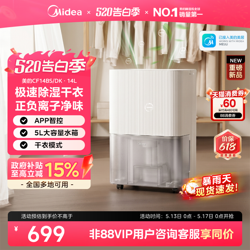 美的家用14升除湿机抽湿客厅卧室回南天梅雨季干衣除湿神器14DK