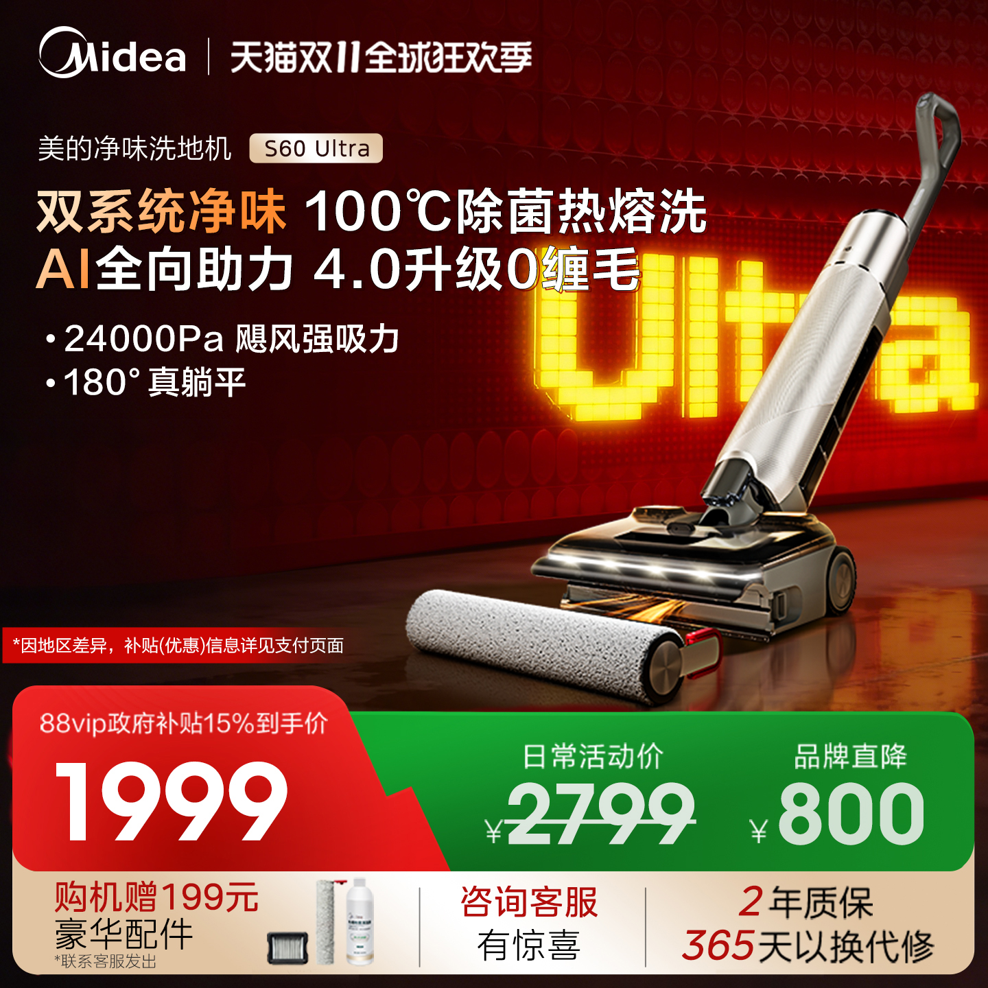 【政府补贴15%】S60Ultra洗地机