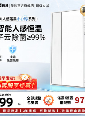 新品美的风暖浴霸照明排气扇一体智能人感浴霸暖风机小白鲸S3Pro