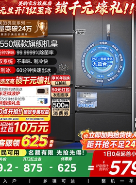 美的M60机皇550零嵌入式自动制冰电冰箱家用双系统法式双开四门