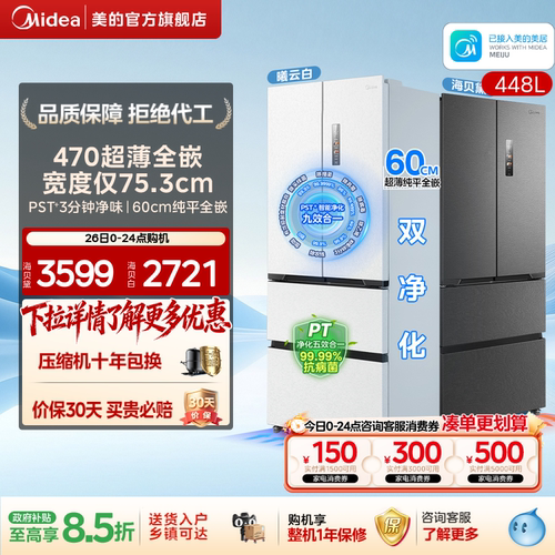 美的新品470冰箱60cm超薄无缝平嵌旗舰爆款