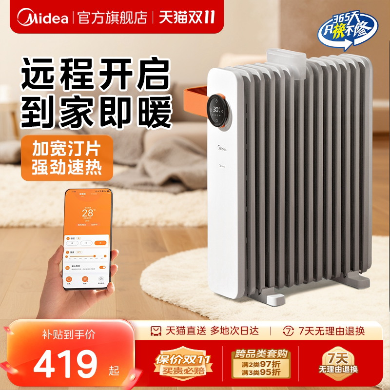美的油汀取暖器家用智能省电暖气片烤火炉速热暖风机卧室电取暖气