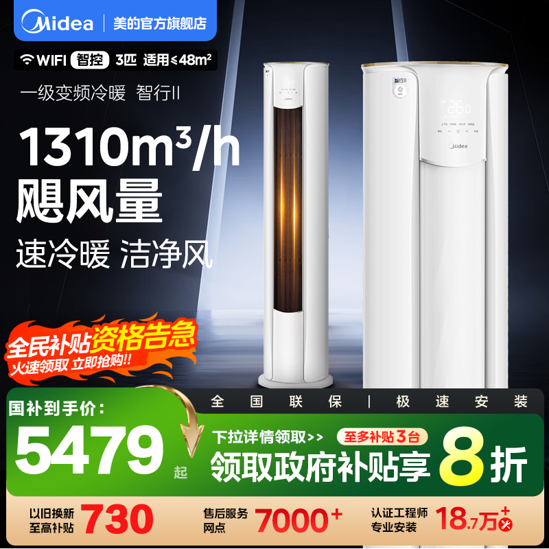 美的智行空调3匹柜机变频节能落地立式圆柜空调冷暖两用YH2-1