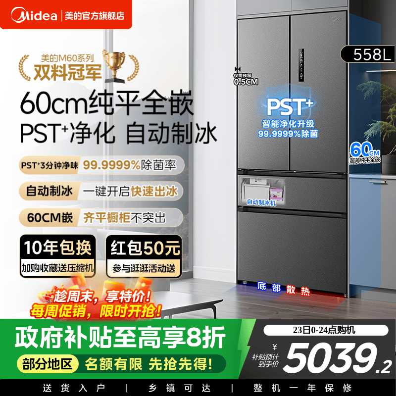 新品美的558超薄零嵌入式冰箱家用法式多门双开全自动制冰大容量