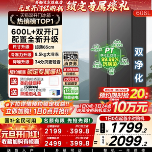 美 606对开双开门大容量冷冻超薄风冷无霜变频家用冰箱以旧换新