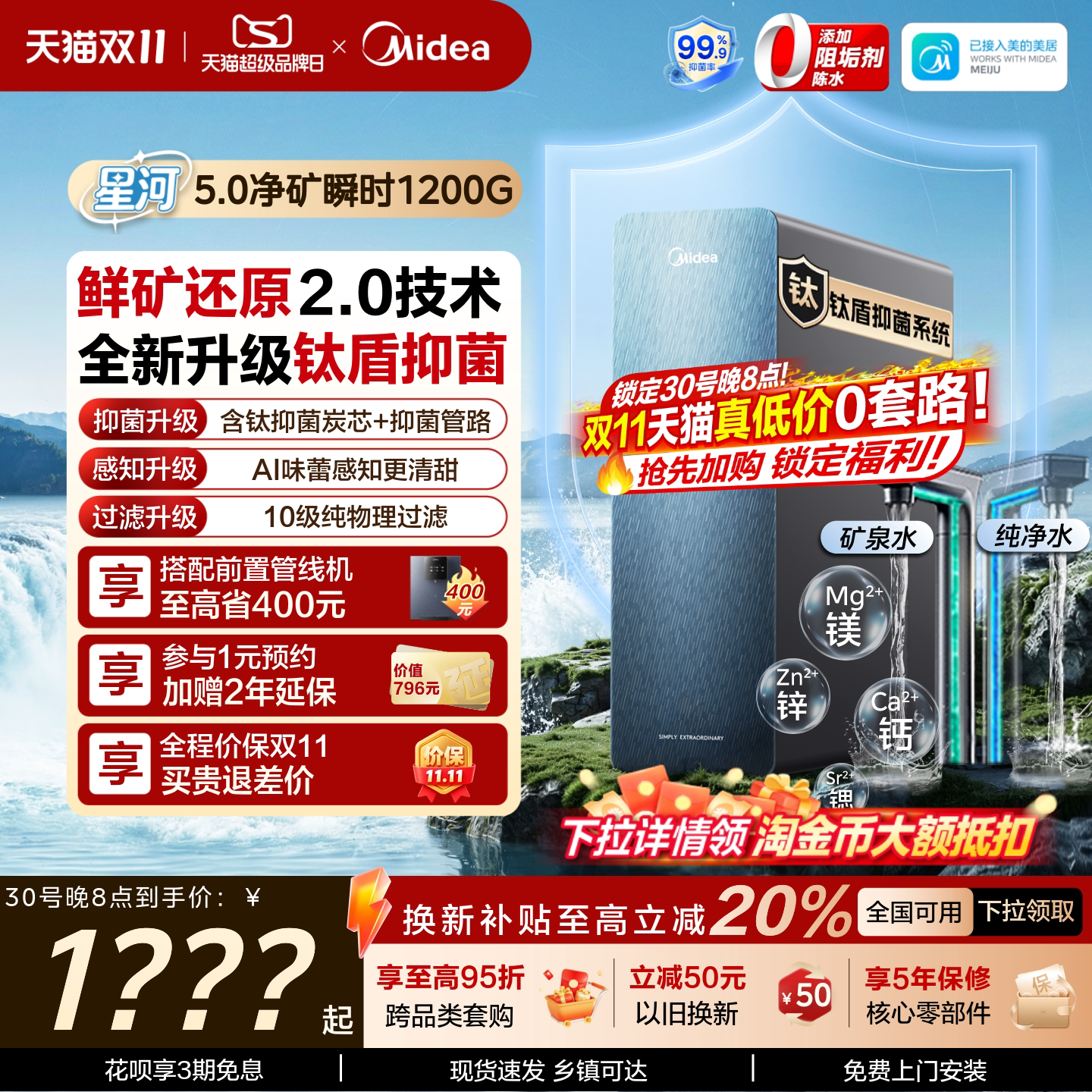 美的星河5.0净矿净水器家用RO膜净饮机自来水过滤器厨房瞬时1200G