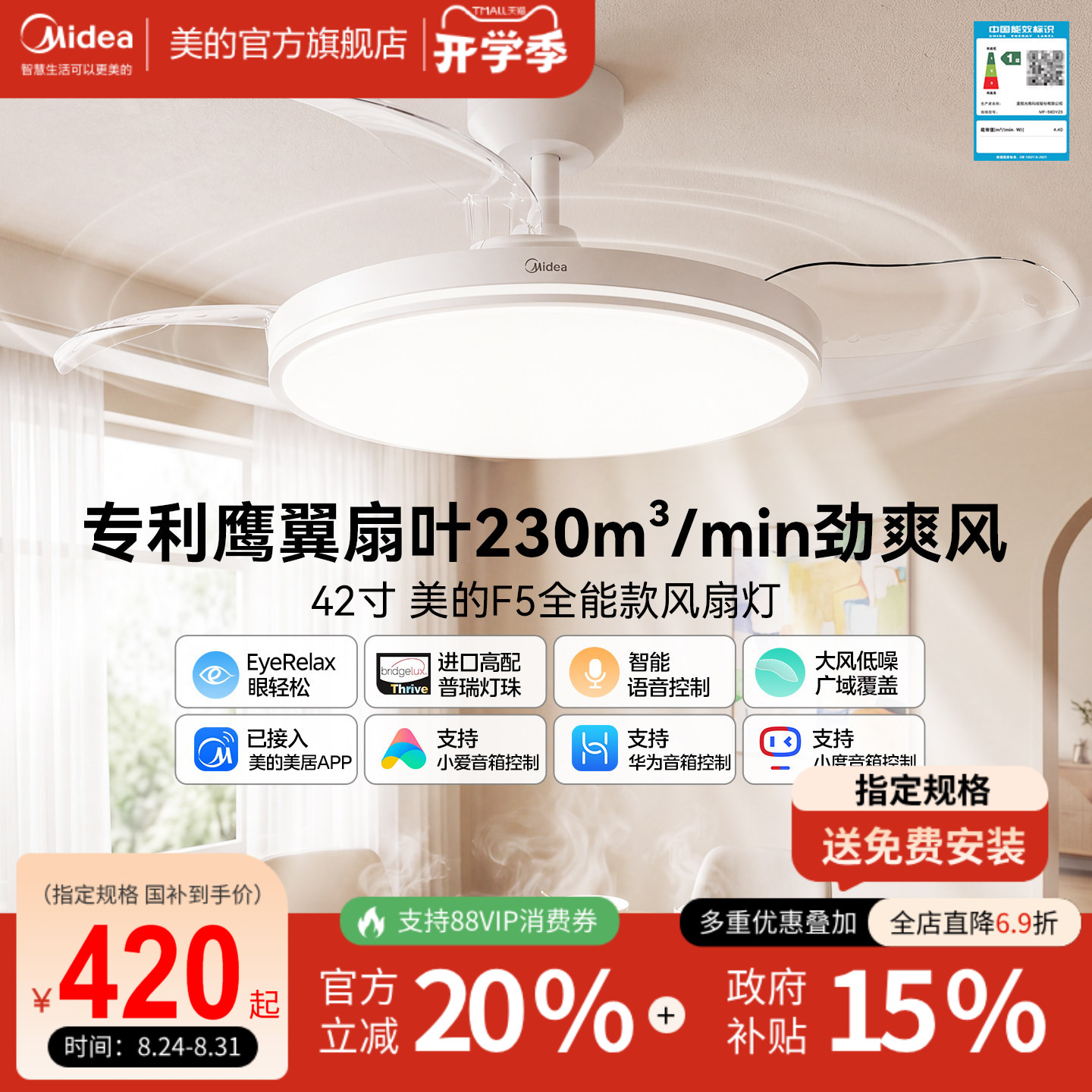美的F5餐厅风扇灯普瑞光谱超静音图片