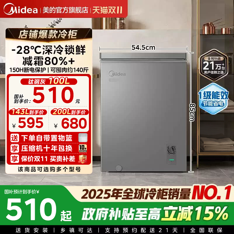 美的100/143/200升冰柜家用小型