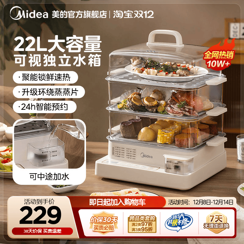 热销10W+美的爆款三层电蒸锅