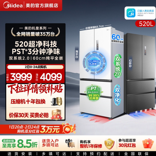 美的M60冰箱520小机皇双系统2.0