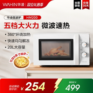 正品 政府补贴美 华凌微波炉家用迷你小型机械多功能实用20L新款