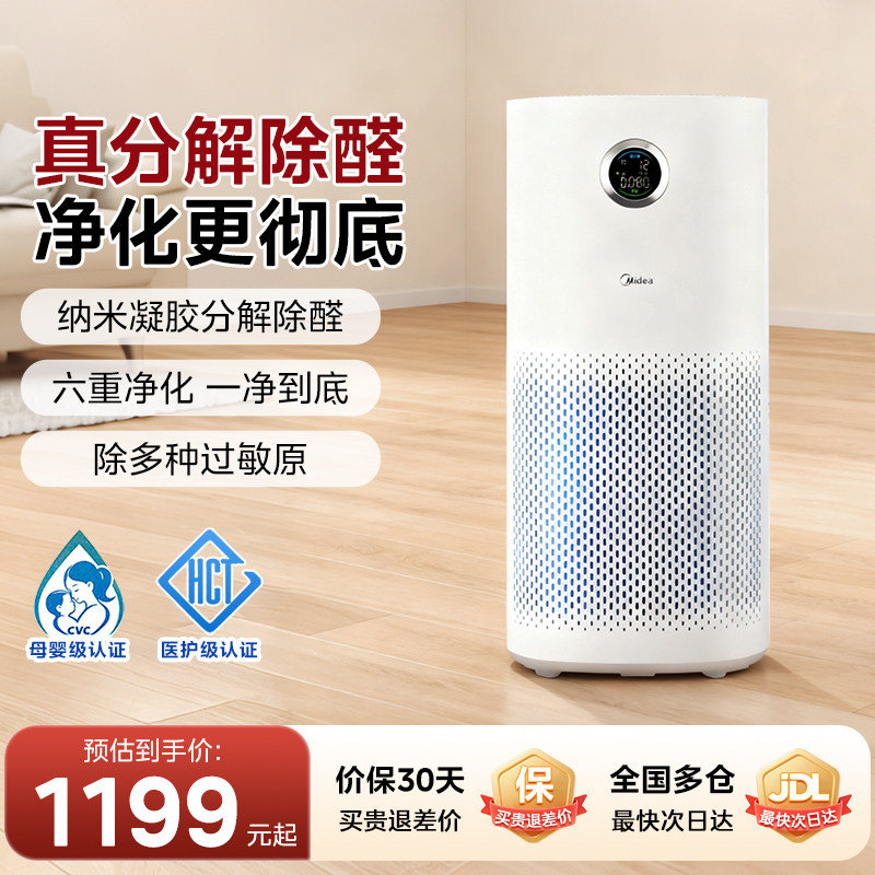 美的空气净化器家用母婴级卧室办公室专用除甲醛异味森林家RX600P,生活电器,空气净化器,淘宝优惠券,粉丝福利购,淘宝优惠卷