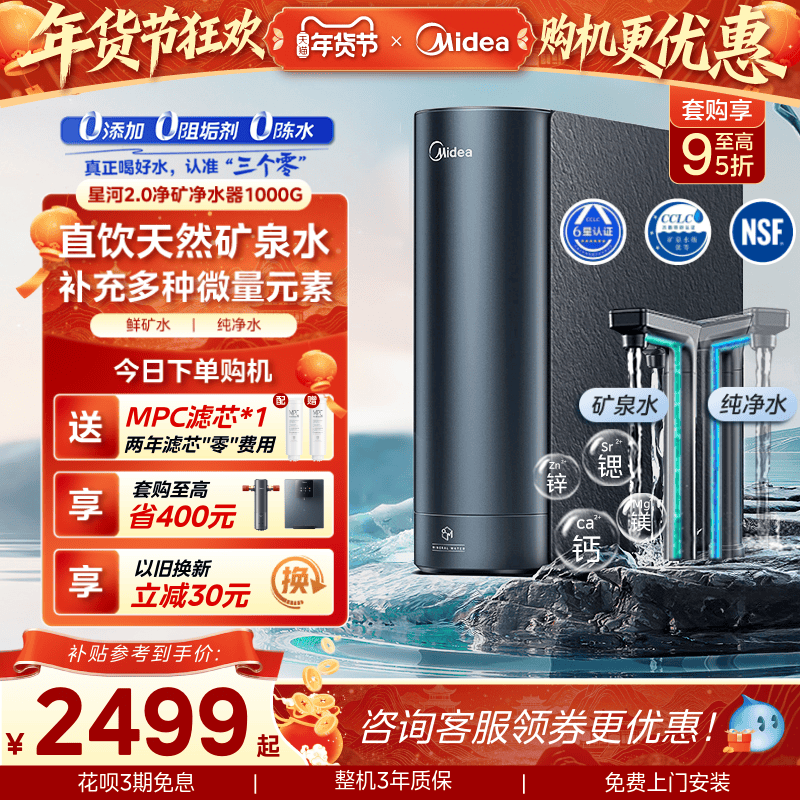 美的星河2.0净矿0阻垢净水器家用直饮RO反渗透鲜矿水厨下式净饮机