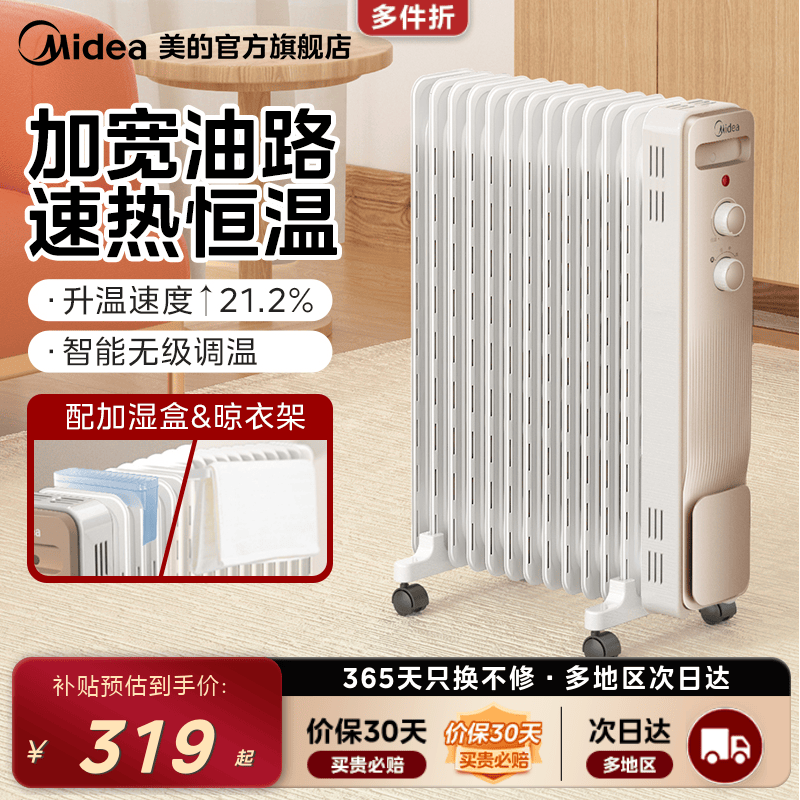 美的油汀取暖器2200W速热旋钮款