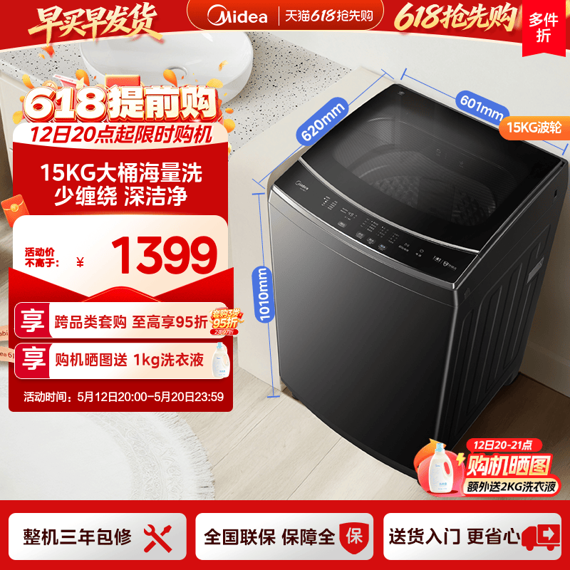 美的15kg大容量除螨家用洗脱波轮